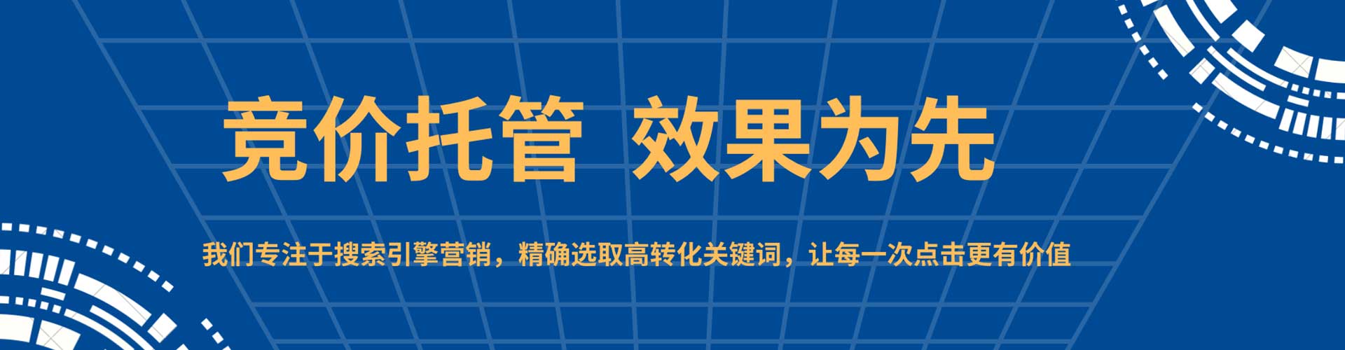 相山sem竞价员